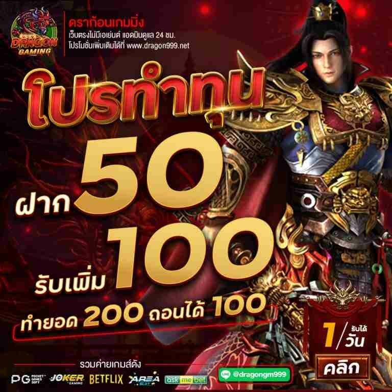 โปรทำทุน