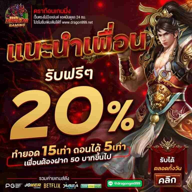 โปรแนะนำเพื่อน